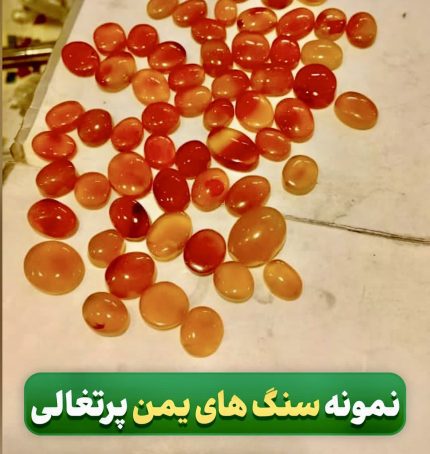 شرف الشمس روی سنگ یمن پرتغالی اصل در ۱۹ فروردین